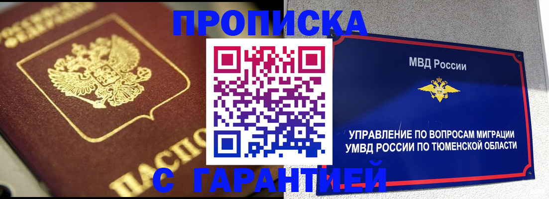 временная прописка в Торопеце